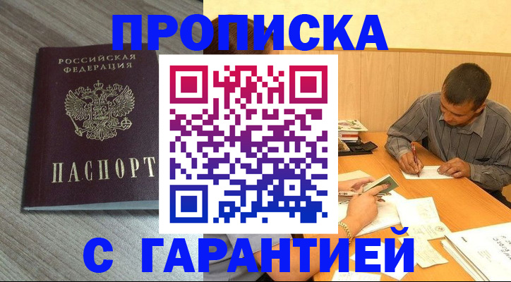 прописка поиск в Закаменске