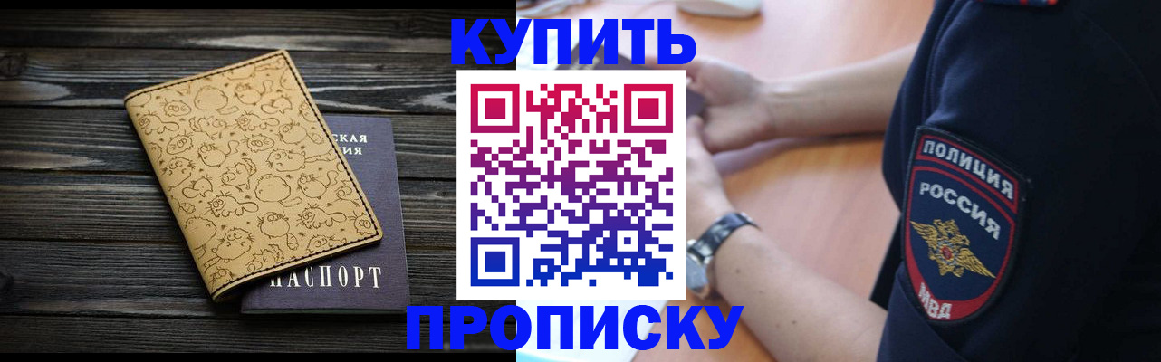 прописка гарантия в Закаменске