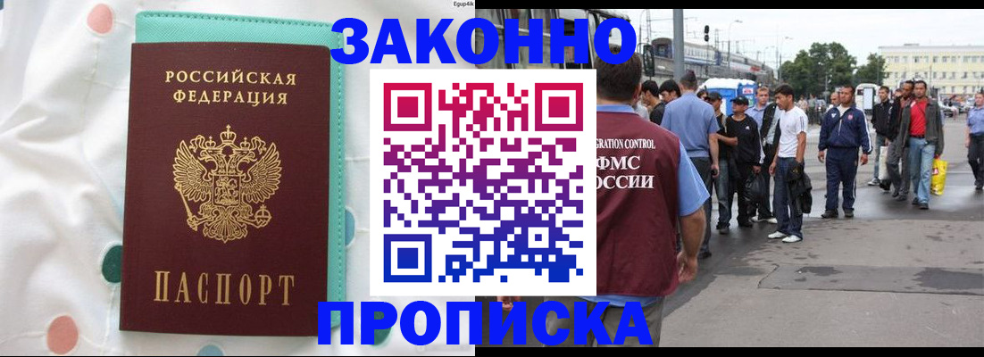 прописка 2025 в Закаменске