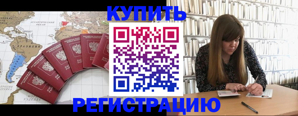 прописка для военкомата в Закаменске