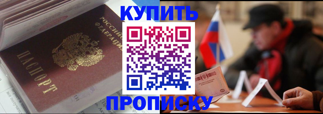 прописка гарантия в Закаменске