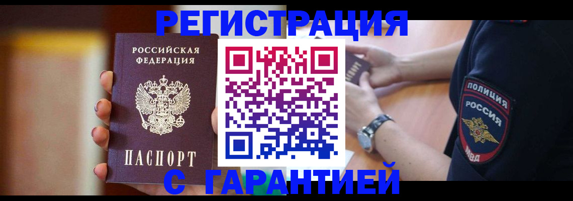 прописка в квартире в Закаменске