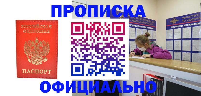 где прописаться в Закаменске