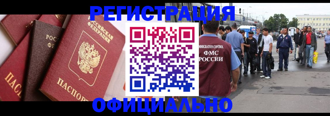 временная прописка в Закаменске