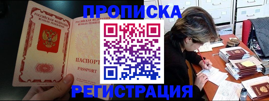 прописка регистрация в Закаменске